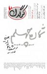 کتاب مجله هفتگی کرگدن شماره ۴۰ (نسخه PDF) نوشته  گروه نویسندگان